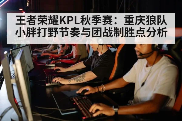 esports team strategy